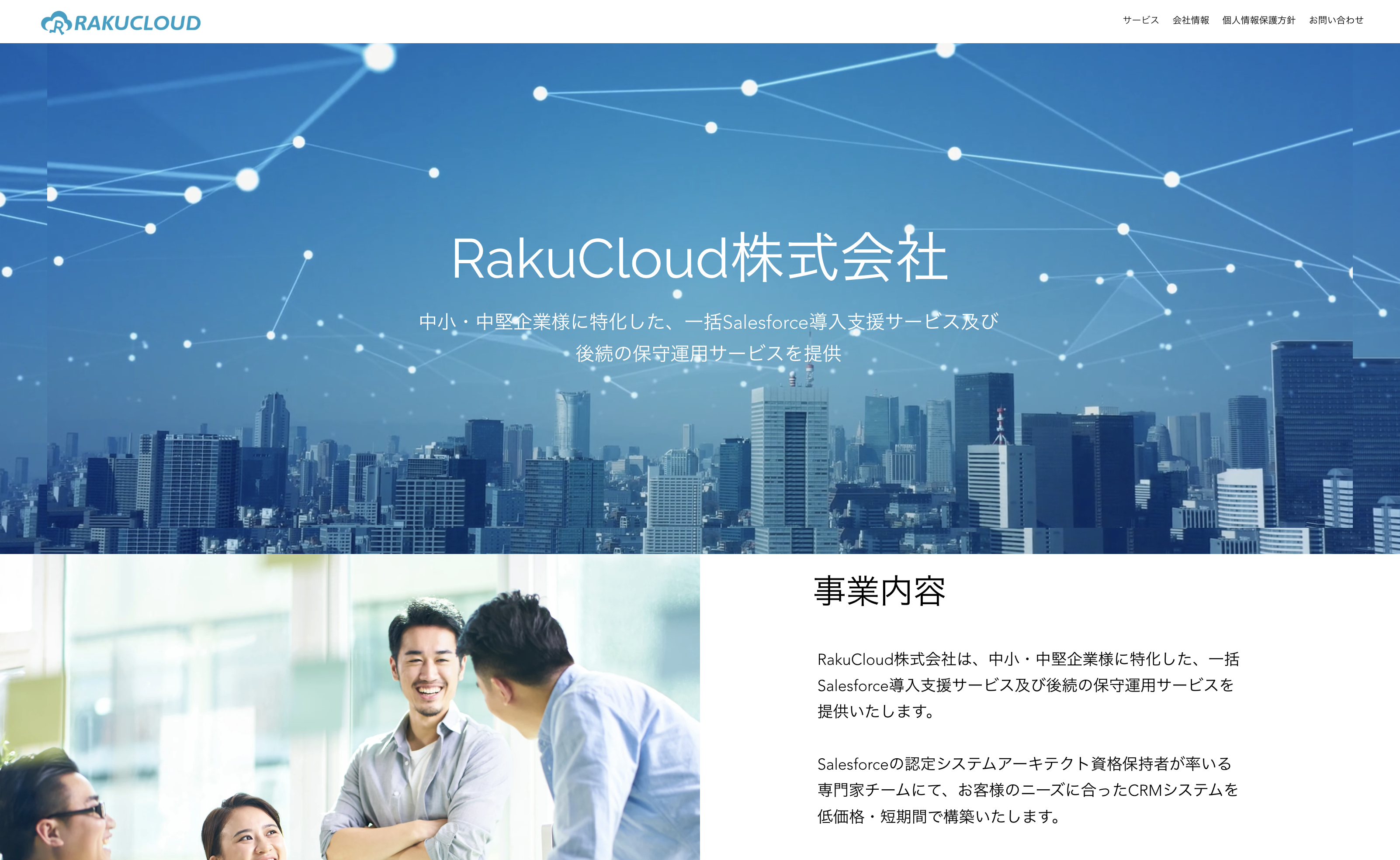 RakuCloud株式会社のRakuCloud株式会社:SFA・CRMサービス